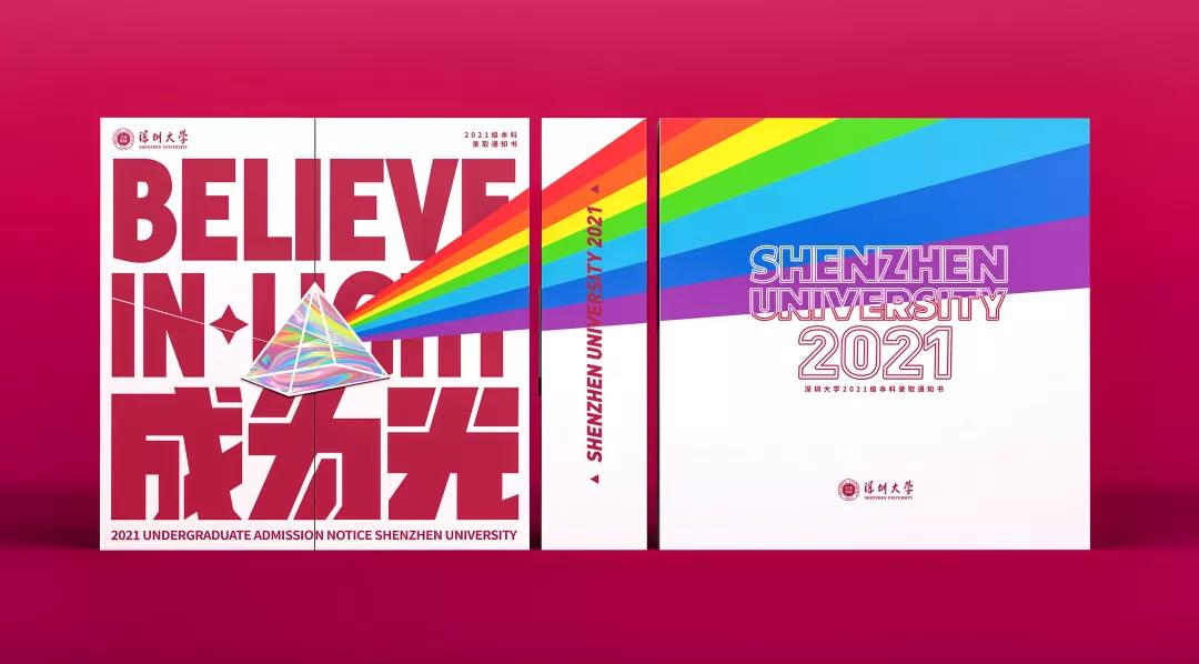 2021深大盒子 | 你就是那唯一的光!