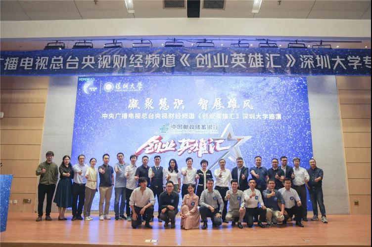 央视《创业英雄汇》走进校园,深大学子一展创新创业风采!