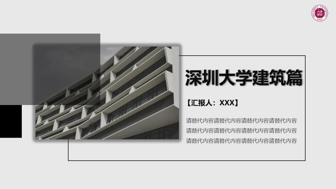 就是Ta了!快来领取深大人的专属PPT模板大礼包!