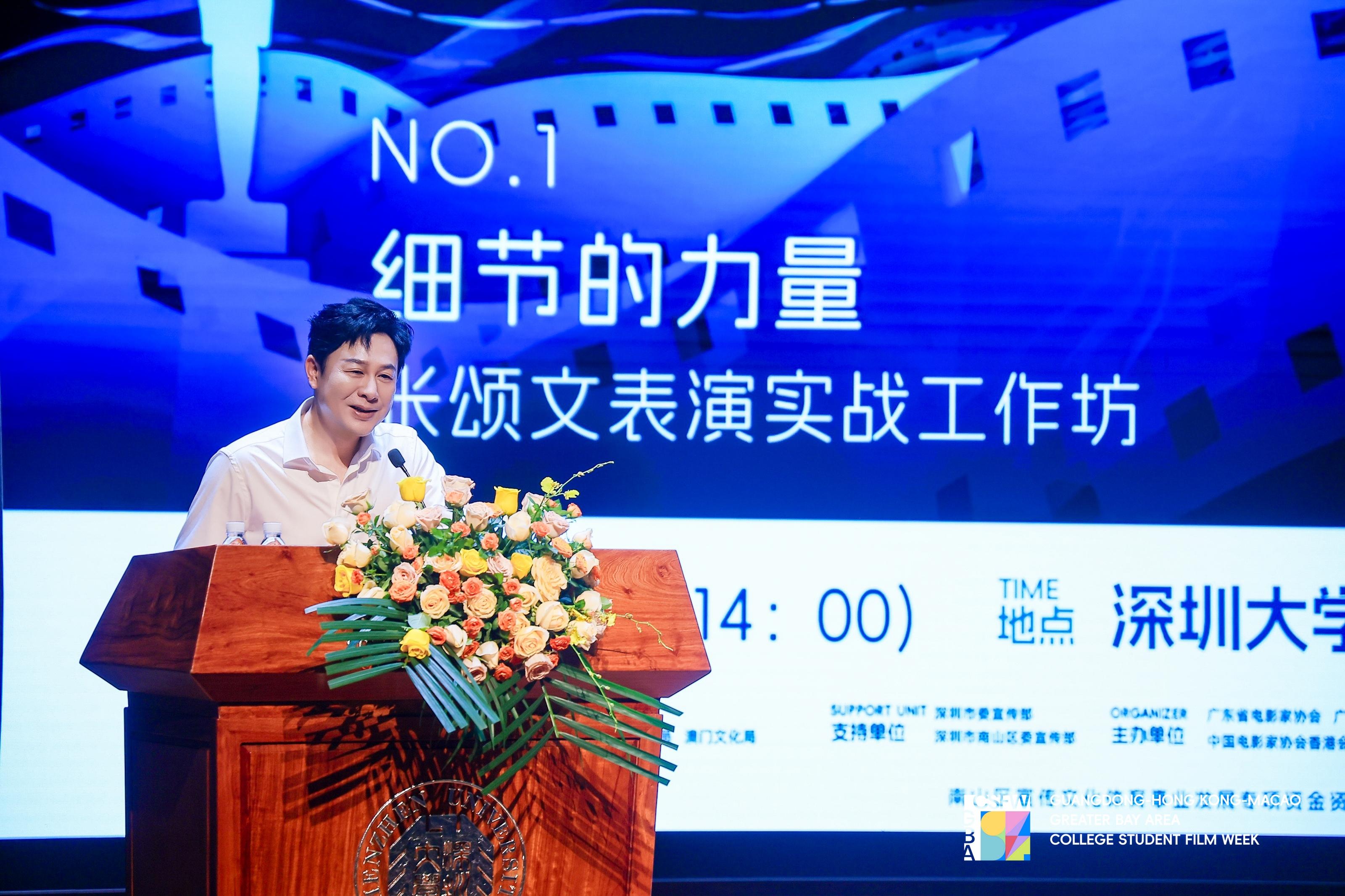 第3届粤港澳大湾区大学生电影周“碰撞场：电影大师校园行”首场活动走进深大  演员张颂文讲授“细节的力量”