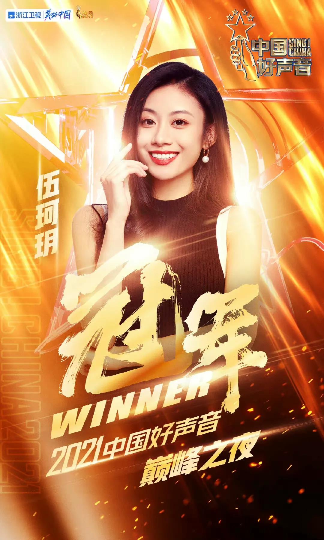 全国总冠军!深大女生中国好声音舞台夺冠!